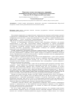 Научная статья на тему 'Правовые основы налогового регулирования инновационной деятельности в Кыргызской Республике'