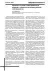 Научная статья на тему 'Правовые основы нематериальных активов и объектов интеллектуальной собственности'