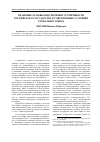 Научная статья на тему 'Правовые основы обеспечения устойчивости российского государства в современных условиях глобального мира'