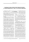 Научная статья на тему 'Правовые основы общегосударственной политики по предупреждению ВИЧ (СПИДа) в Российской Федерации'
