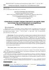 Научная статья на тему 'Правовые основы общественного воздействия как средства исправления осужденных в России и ряде стран'