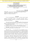 Научная статья на тему 'Правовые основы охраны и рационального использования животного мира'