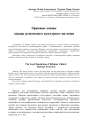 Научная статья на тему 'Правовые основы охраны религиозного культурного наследия'