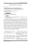 Научная статья на тему 'Правовые основы организации борьбы с дирофиляриозом в Российской Федерации'