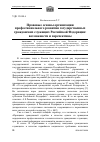 Научная статья на тему 'Правовые основы организации профессионального развития государственных гражданских служащих Российской Федерации: возможности и перспективы'