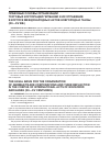 Научная статья на тему 'Правовые основы организации торговых корпораций Германии и их отражение в корпусе международных актов Новгорода и Ганзы (XII-XV вв. )'