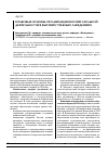 Научная статья на тему 'Правовые основы организации воспитательной деятельности в высших учебных заведениях'