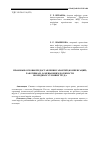 Научная статья на тему 'Правовые основы предоставления гарантий (компенсаций) работникам, замещающим должности во вредных условиях труда'