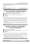 Научная статья на тему 'Правовые основы применения технологий искусственного интеллекта в государственном и муниципальном управлении: современное состояние и перспективы развития'