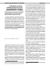 Научная статья на тему 'Правовые основы привлечения казачьих объединений к охране общественного порядка'