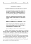 Научная статья на тему 'Правовые основы профессиональной деятельности адвоката'