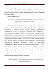 Научная статья на тему 'ПРАВОВЫЕ ОСНОВЫ ПРОТИВОДЕЙСТВИЯ МЕЖДУНАРОДНОМУ ТЕРРОРИЗМУ: ЗАРУБЕЖНЫЙ ОПЫТ'