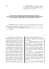 Научная статья на тему 'Правовые основы противодействия незаконной деятельности нетрадиционных религиозных объединений деструктивного характера в зарубежных странах'