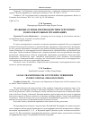 Научная статья на тему 'ПРАВОВЫЕ ОСНОВЫ ПРОТИВОДЕЙСТВИЯ ТЕРРОРИЗМУ В ОБРАЗОВАТЕЛЬНЫХ ОРГАНИЗАЦИЯХ'