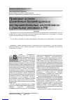 Научная статья на тему 'Правовые основы проведения биомедицинских экспериментальных исследований с участием человека в РФ'