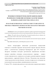 Научная статья на тему 'ПРАВОВЫЕ ОСНОВЫ РЕГИОНАЛЬНОЙ НАЦИОНАЛЬНОЙ ПОЛИТИКИ В ОТНОШЕНИИ КОРЕННЫХ МАЛОЧИСЛЕННЫХ НАРОДОВ ДАЛЬНЕГО ВОСТОКА НАЧАЛА ХХ В.'