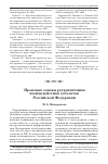 Научная статья на тему 'Правовые основы регламентации взаимодействия субъектов Российской Федерации'