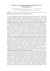 Научная статья на тему 'Правовые основы регулирования процессов образования и науки в Кыргызской Республике'