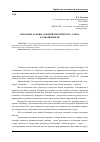 Научная статья на тему 'Правовые основы санкций Европейского Совета в отношении РФ'