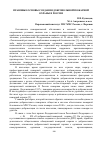 Научная статья на тему 'Правовые основы создания добровольной пожарной охраны в России'