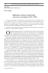 Научная статья на тему 'ПРАВОВЫЕ ОСНОВЫ СТАНОВЛЕНИЯ СОВЕТСКОГО НОТАРИАТА (1917-1922)'