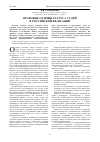 Научная статья на тему 'ПРАВОВЫЕ ОСНОВЫ СТАТУСА СУДЕЙ В РОССИЙСКОЙ ФЕДЕРАЦИИ'