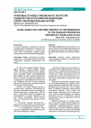 Научная статья на тему 'Правовые основы таможенного контроля хладагентов в Российской Федерации (обзор законодательных актов)'