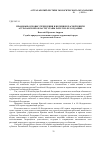 Научная статья на тему 'Правовые основы учреждения и ведения Красной книги Астраханской области, этапы работ по ее созданию'