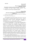 Научная статья на тему 'ПРАВОВЫЕ ОСНОВЫ ВОДОПОЛЬЗОВАНИЯ В УЗБЕКИСТАНЕ'