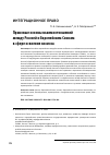 Научная статья на тему 'Правовые основы взаимоотношений между Россией и Европейским Союзом в сфере освоения космоса'
