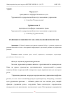 Научная статья на тему 'ПРАВОВЫЕ ОСОБЕННОСТИ АНАЛИЗА БАНКОВСКИХ РИСКОВ'