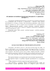 Научная статья на тему 'ПРАВОВЫЕ ОСОБЕННОСТИ БРАКОРАЗВОДНОГО СУДЕБНОГО ПРОЦЕССА'