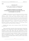 Научная статья на тему 'ПРАВОВЫЕ ОСОБЕННОСТИ ОРГАНИЗАЦИИ И ПРОВЕДЕНИЯ ЗАБАСТОВОК В РЕСПУБЛИКЕ КАЗАХСТАН И ЗАРУБЕЖНЫХ ГОСУДАРСТВАХ'