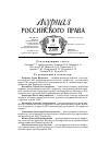 Научная статья на тему 'Правовые особенности отчетности и аудита государственных корпораций по законодательству Российской Федерации'