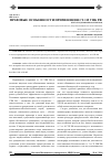 Научная статья на тему 'Правовые особенности применения ст. 115 УПК РФ'