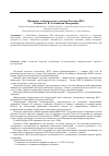 Научная статья на тему 'Правовые особенности вступления России в ВТО'