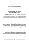 Научная статья на тему 'ПРАВОВЫЕ ОСОБЕННОСТИ ЗАЩИТЫ КОНСТИТУЦИОННЫХ ПРАВ И СВОБОД В РОССИЙСКОЙ ФЕДЕРАЦИИ'