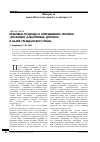 Научная статья на тему 'Правовые подходы к определению понятия «Рисковый (алеаторный) договор» в науке гражданского права'