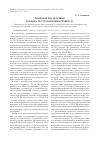 Научная статья на тему 'Правовые последствия договора об установлении сервитута'