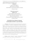 Научная статья на тему 'ПРАВОВЫЕ ПОСЛЕДСТВИЯ НАРУШЕНИЙ, ДОПУЩЕННЫХ В ПРОЦЕССЕ ДОКАЗЫВАНИЯ'