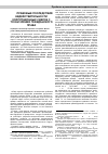 Научная статья на тему 'Правовые последствия недействительности коррупционных сделок с точки зрения гражданского права'