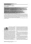 Научная статья на тему 'Правовые позиции Конституционного Суда РФ, направленные на обеспечение прав лиц, в отношении которых ведется уголовное преследование'