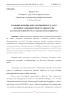 Научная статья на тему 'ПРАВОВЫЕ ПОЗИЦИИ КОНСТИТУЦИОННОГО СУДА РФ ПО ВОПРОСАМ НЕЗАВИСИМОСТИ АДВОКАТУРЫ КАК ОСОБОГО ИНСТИТУТА ГРАЖДАНСКОГО ОБЩЕСТВА'