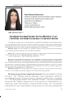 Научная статья на тему 'Правовые позиции Конституционного Суда Украины: основные признаки и определение'