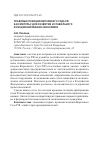 Научная статья на тему 'Правовые позиции Верховного Суда РФ как импульс для развития и стабильного функционирования экономики'