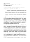 Научная статья на тему 'Правовые позиции высших судебных органов РФ по вопросам применения международных стандартов защиты прав человека'