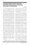 Научная статья на тему 'Правовые предпосылки создания федеральной контрактной системы в Российской Федерации'