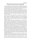Научная статья на тему 'Правовые признаки государственного и муниципального контракта в законодательстве Российской Федерации'