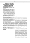 Научная статья на тему 'Правовые проблемы глобализации: теоретико-практический аспект'