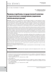 Научная статья на тему 'ПРАВОВЫЕ ПРОБЛЕМЫ ГОСУДАРСТВЕННОЙ ПОЛИТИКИ И СТРАТЕГИЧЕСКОГО ПЛАНИРОВАНИЯ УПРАВЛЕНИЯ ЗЕМЕЛЬНЫМИ РЕСУРСАМИ'